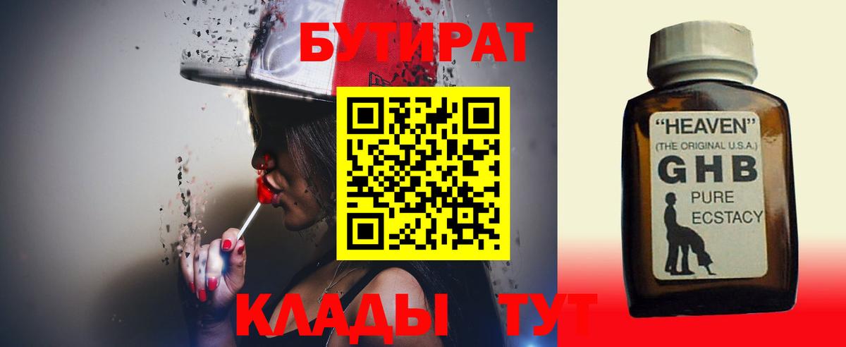 Бутират оксибутират Ишимбай