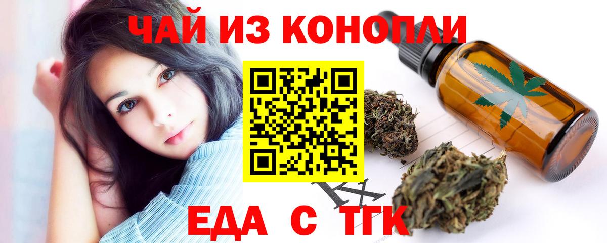 Еда ТГК марихуана  Вход с VPN  Ишимбай 