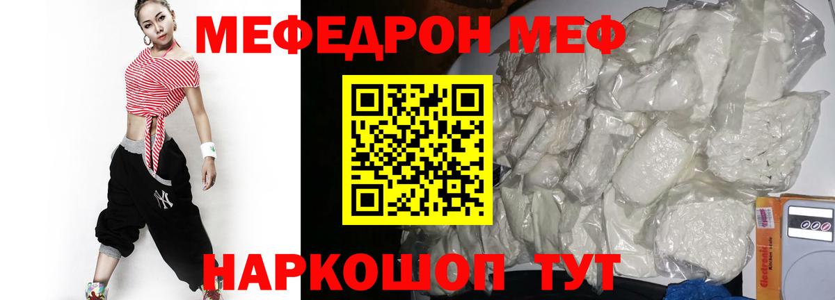 Меф  Ишимбай